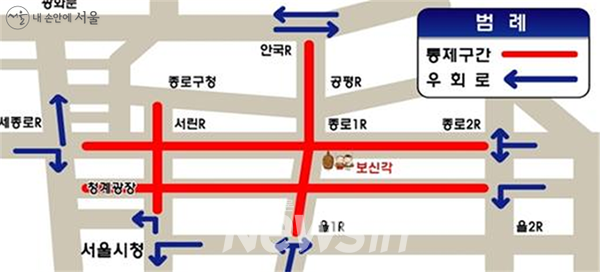 ▲'보신각 타종 행사' 중 일대 차도 통제(31일 21:00~익일 01:30)