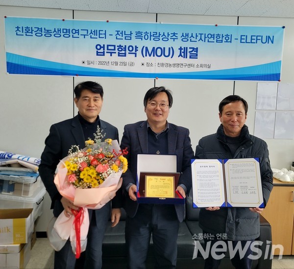 주식회사 엘리펀은 23일 전남바이오산업진흥원 친환경농생명연구센터, 전남흑하랑생산자연합회와 업무협약을 체결했다고 밝혔다. 