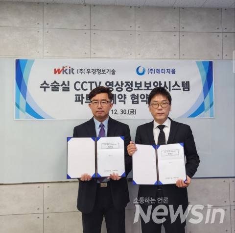 메타지음 장희돈 대표와 우경정보기술 장연태 상무가 파트너 계약을 체결했다