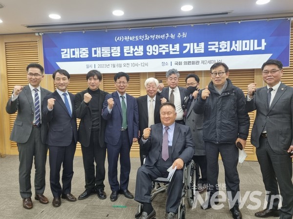 김대중 대통령 탄생 99주년 기념 국회세미나를 마치고 참석자들이 화이팅을 외치고 있다. 