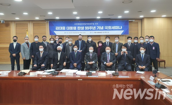 (사)한반도평화경제연구원 주최, 김대중 대통령 탄생 99주년 기념 국회세미나 