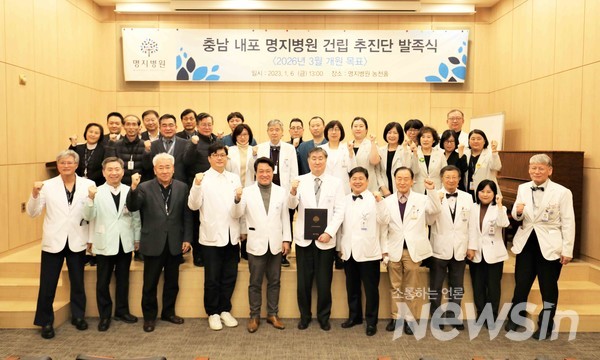  ‘충남 내포 명지병원 건립 추진단 발족식’ 기념 사진