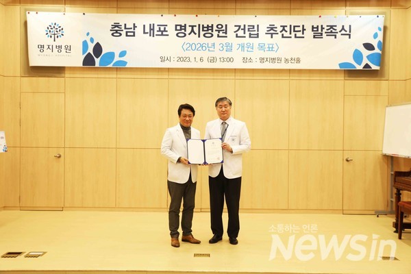 홍성화 내포 명지병원 건립 추진단장 임명장 수여(좌측이 이왕준 이사장)