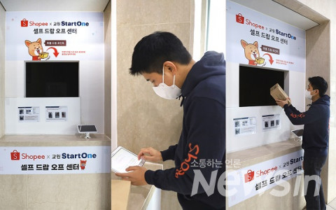 교원스타트원-쇼피코리아의 셀프 드랍 오프 센터
