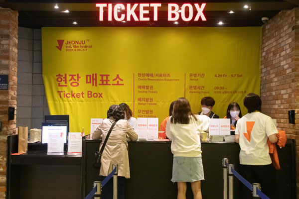 2023 제24회 '전주국제영화제'