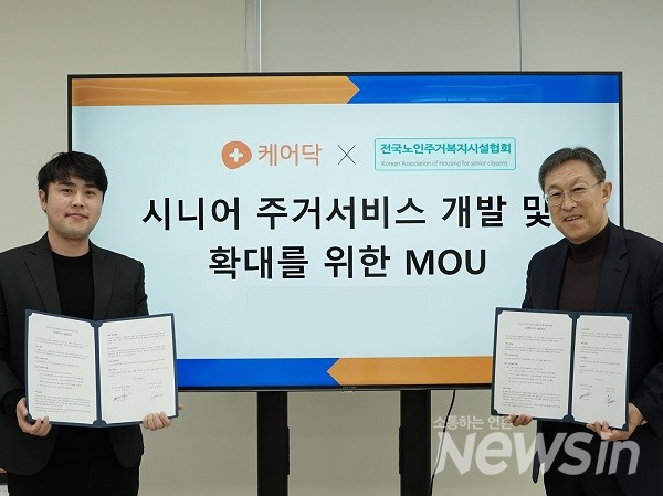 시니어 주거 서비스 개발 및 확대를 위한 업무협약(MOU)