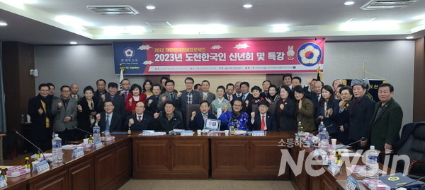 도전한국본부 신년회 및 특강에 참석한 회원들이 한자리(사진=정경호 기자)