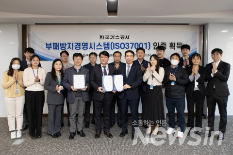 한국가스공사는 한국품질재단에서 부패방지경영시스템(ISO37001) 인증을 받았다