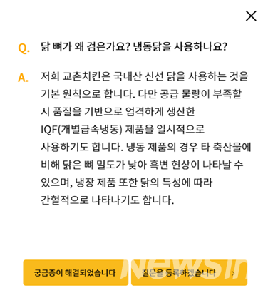 [사진] 교촌치킨 자주 묻는 질문 (소비자주권시민회의)