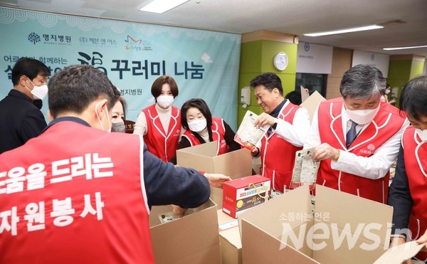 명지병원 설날 복꾸러미 나누기
