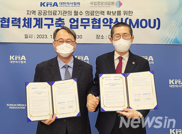 대한의사협회∙국립중앙의료원, 지역 공공의료기관 필수의료인력 확보 위한 협력체계 구축 업무협약 체결