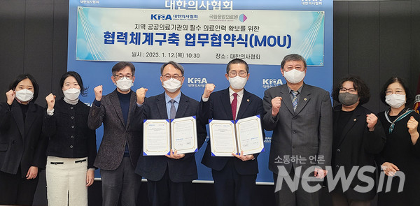 대한의사협회∙국립중앙의료원, 지역 공공의료기관 필수의료인력 확보 위한 협력체계 구축 업무협약 체결