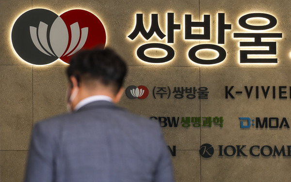 쌍방울 그룹의 수십억 상당의 달러 밀반출한 혐의를 수사 중인 검찰이 압수수색에 나선 17일 오후 서울 용산구 쌍방울 그룹 본사에서 직원들이 이동하고 있다. 검찰은 쌍방울그룹이 2019년 수십억원 상당의 달러를 중국으로 밀반출한 혐의(외국환거래법 위반 및 재산국외도피죄) 등을 수사하고 있다. 2022.10.17 / 사진=[뉴시스]