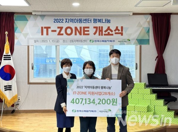 한국수력원자력, 지역아동센터 행복나눔, IT-Zone  개소식 