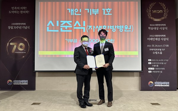 [사진설명] 한의학 발전 및 후학양성 기금으로 사재를 출연한 자생한방병원 설립자 신준식 박사를 위해 마련된 대한한의학회 감사장을 하인혁 소장이 수상하고 있다