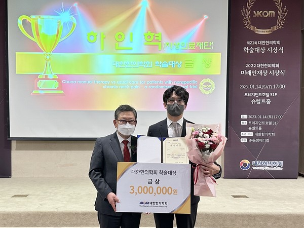[사진설명] 자생한방병원 척추관절연구소 하인혁 소장(오른쪽)이 대한한의학회 최도영 회장으로부터 학술대상 금상을 수상하고 기념촬영 하고 있다