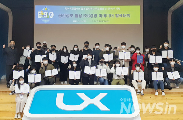 한국국토정보공사, 공간정보 활용 ESG경영 아이디어 발표대회