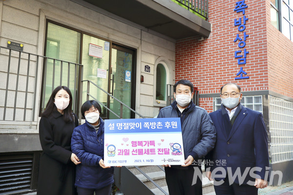 IBK기업은행, 설 명절 맞이해 쪽방촌에‘과일세트’전달