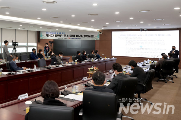 한국동서발전, 제4차 탄소중립 미래전략포럼 개최