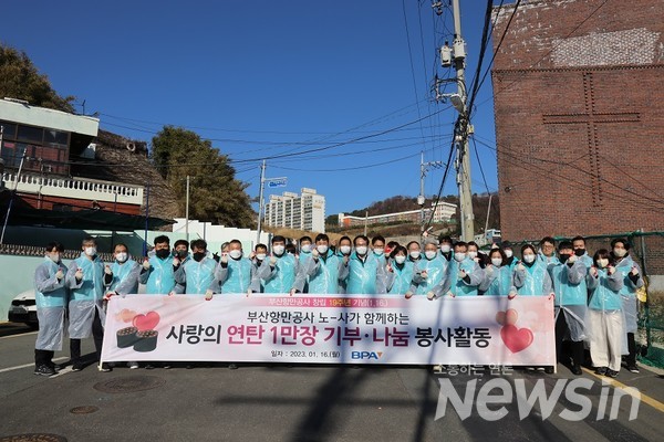 부산항만공사 노사, 인접지역 취약계층 위한 따뜻한 나눔