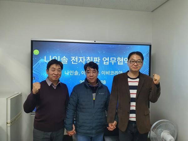 (왼쪽부터 이공컨스 전치동대표, 나인솔 정영식대표, 이비코리아네트웍스 권영우대표 업무 협약 사진.
