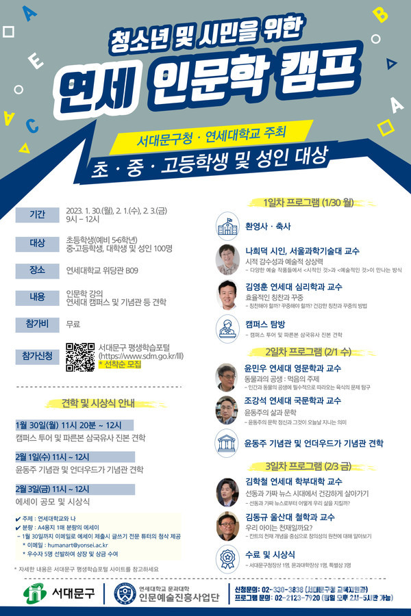 서대문구, '인문학 캠프' 개최 위해 연세대와 맞손