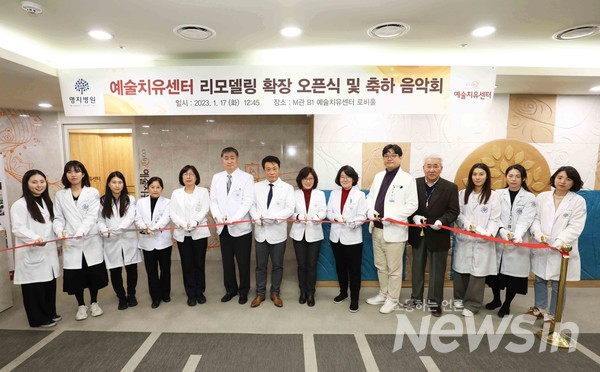 명지병원 예술치유센터 리모델링 확장 오픈식