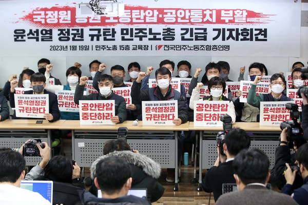 양경수 위원장 등 민주노총 관계자들이 19일 서울 중구 전국민주노동조합총연맹에서 기자회견을 열고 공안탄압 중단 촉구 및 국정원 동원 노동탄압·공안통치 부활 윤석열 정권을 규탄하고 있다. 2023.01.19 / 사진=[뉴시스]