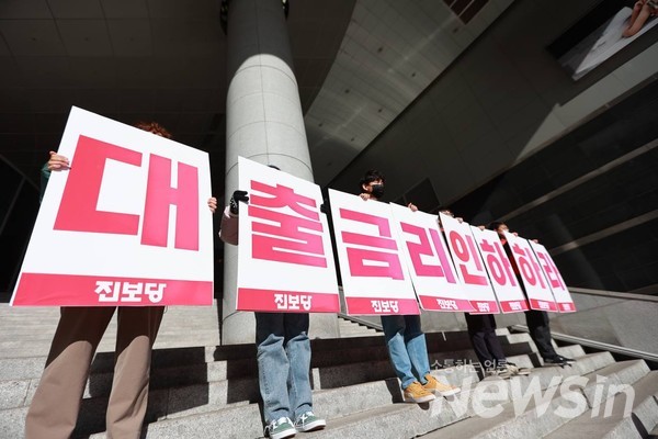 진보당, 대출금리 인하 촉구 캠페인 