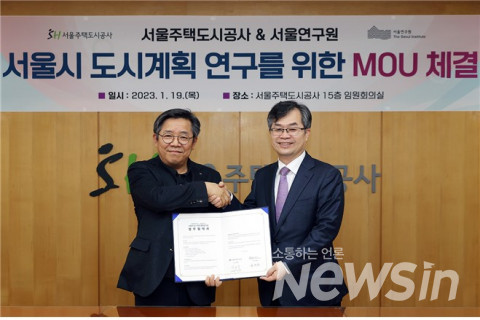 서울의 도시와 주택연구를 위한 업무협약