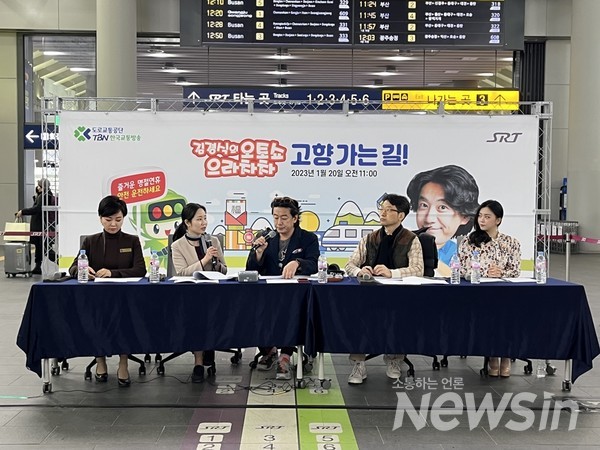 김경식(가운데)이 진행하는‘오토쇼 으라차차 고향 가는 길’은 1월 20일(화) SR, 가수 요요미(오른쪽 끝) 등과 함께 오전 11시부터 수서역에서 현장 특집 방송을 진행했다.  사진제공=도로교통공단