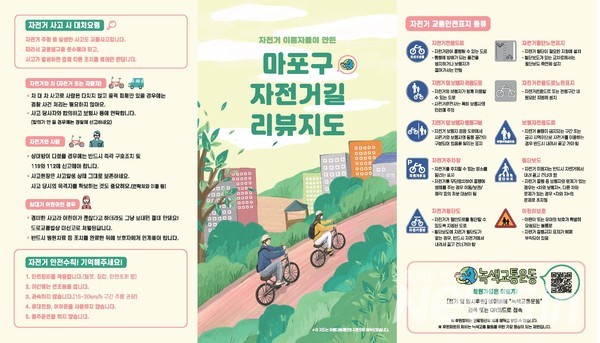 녹색교통운동, 시민들이 직접 만든 ‘마포구 자전거길 리뷰지도’ 공개