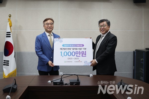 한국생명존중희망재단(이사장 황태연)은 재단법인 한영(이사장 박현섭)과 꿈자람 사업 기부금 약정식을 진행했다. 