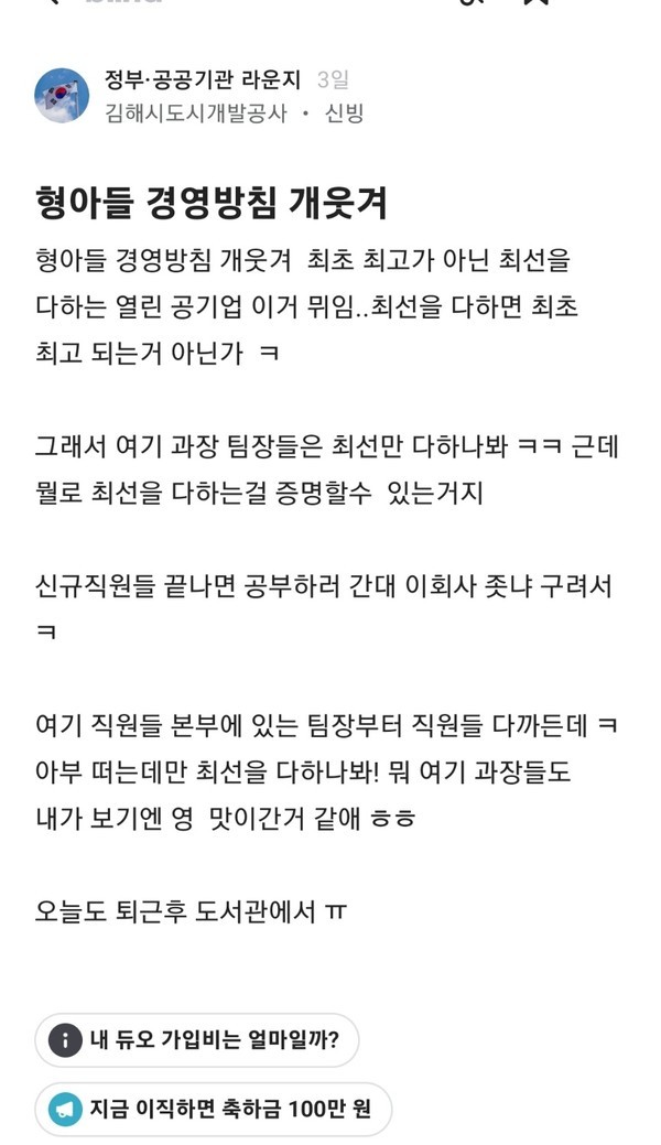 직장인 익명 커뮤니티 블라인드에 올라온 김해시도시개발공사 관련 내용