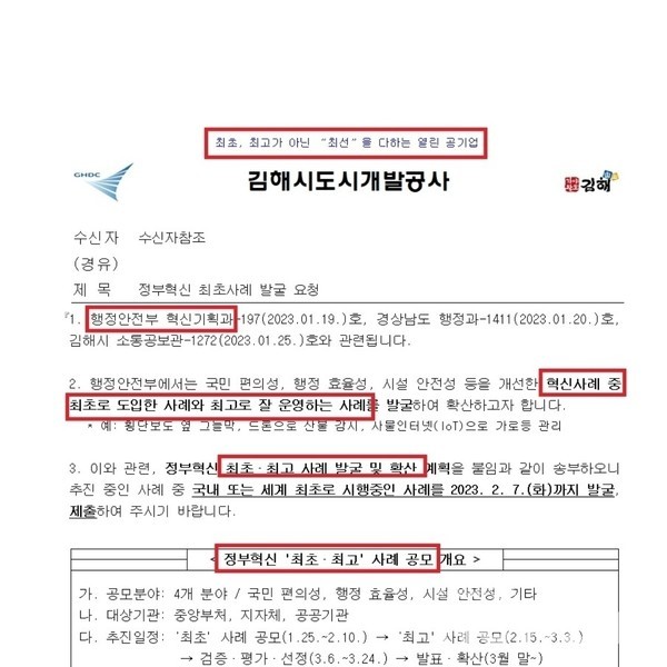 공문서에 게시된 김해시도시개발공사 경영방침