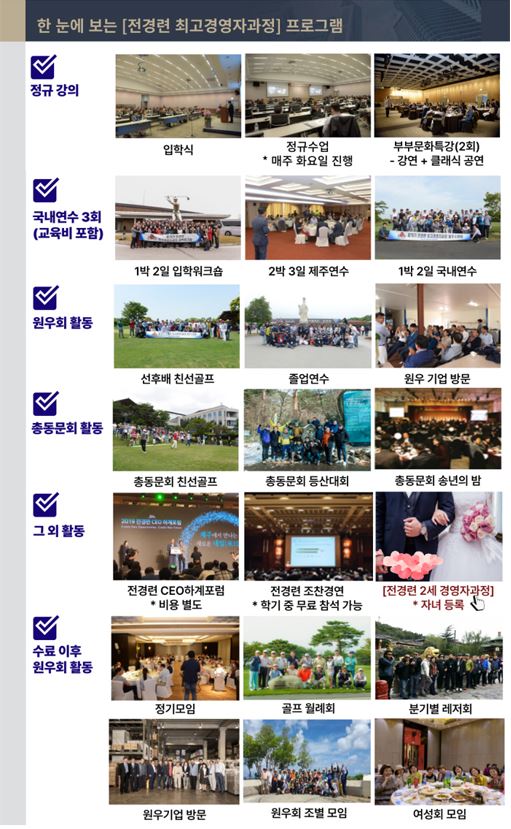 전경련 최고경영자과정 프로그램