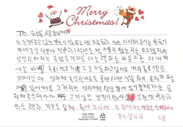 장애학생이 보내면 편지, "함께라는 행복을 알려주셔서 감사합니다" 라고 썼다. 