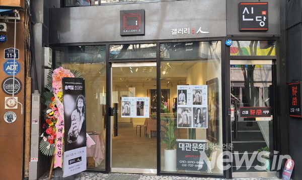 갤러리 인 전시장 송백일 작가 전시장에서
