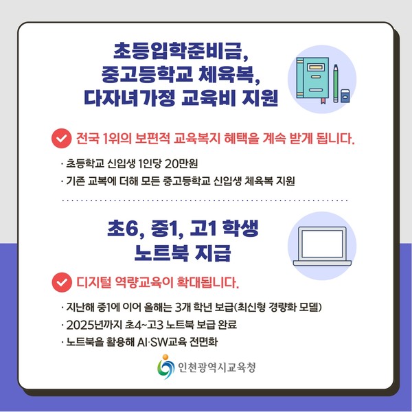 인천광역시 교육청 제공