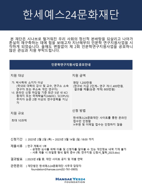 [이미지자료] 한세예스24문화재단