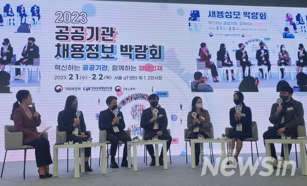 ‘2023 공공기관 채용정보박람회’에서 ‘인사담당자 토크콘서트’를 진행하고 있다.