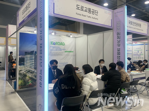 ‘2023 공공기관 채용정보박람회’에서 도로교통공단이 채용상담 부스에 방문한 취업준비생들에게 채용 정보를 제공하고 있다.