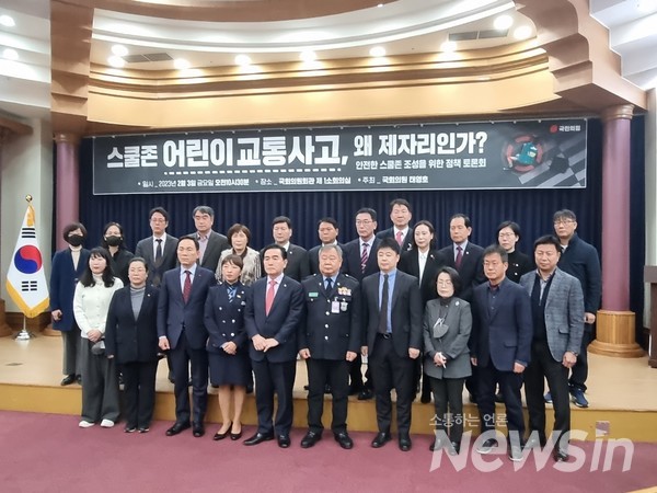 태영호 의원 주최, 안전한 스쿨존 조성 위한 정책 토론회