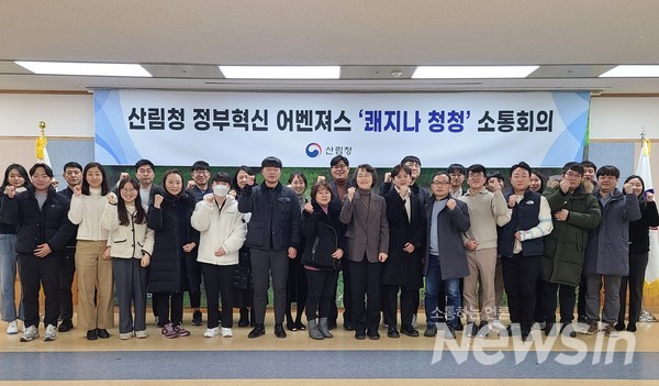 제3기 산림청 정부혁신 어벤져스 소통 회의 개최