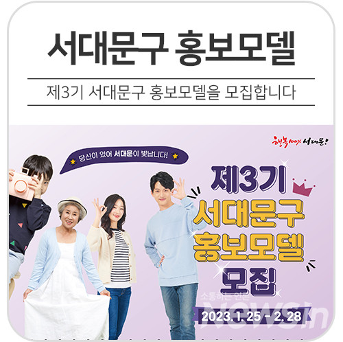 서대문구 홍보 모델 모집