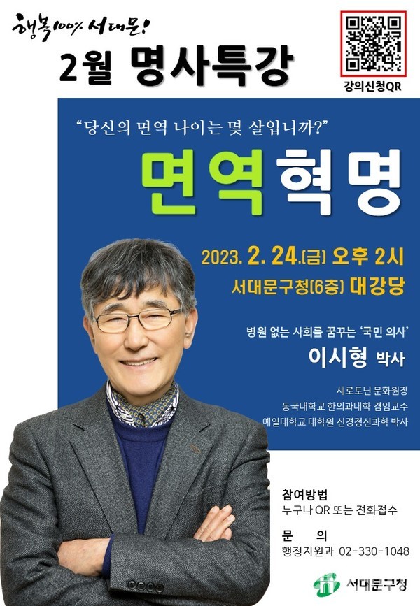 정신과 전문의 이시형 박사, 이달 24일 서대문구청서 특강