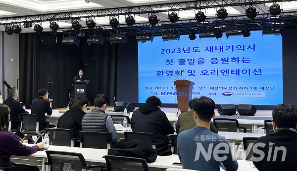 의협, 2023 새내기의사 환영회 및 오리엔테이션 개최