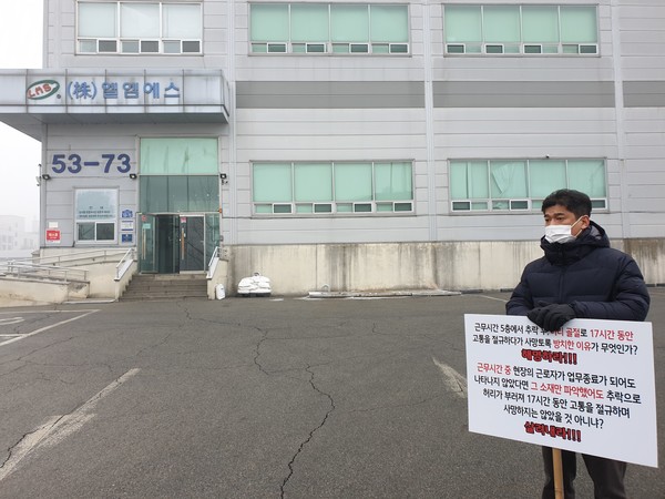 회사 정문 앞에서 피켓시위중인 망인의 형.