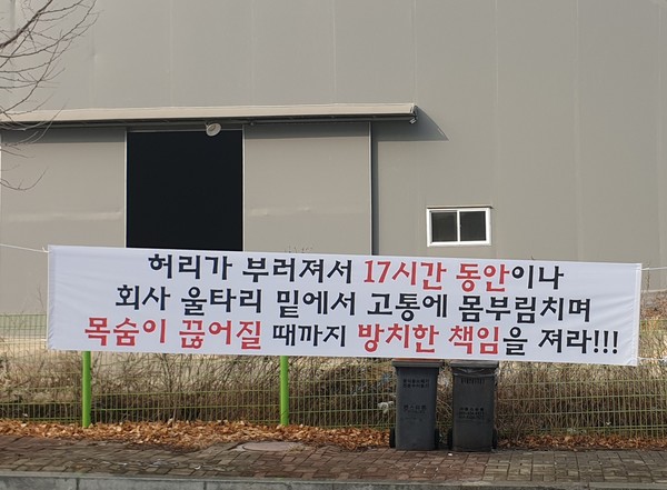 유족이 걸어 놓은 회사 앞 현수막