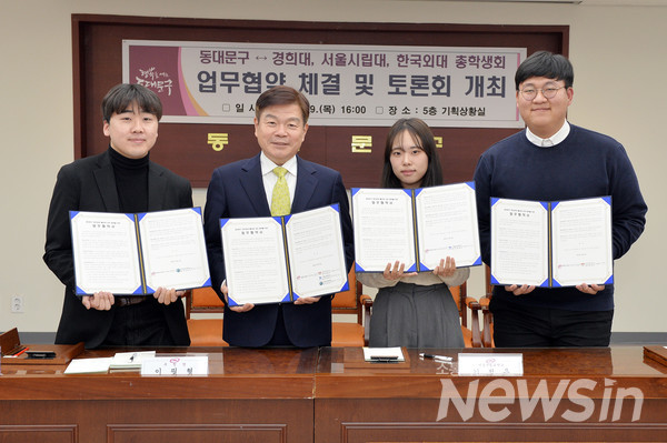 ▲이필형 동대문구청장(사진 왼쪽 두 번째)이 한국외대, 서울시립대, 경희대 총학생회 임원들과 기념사진을 촬영하고 있다. 